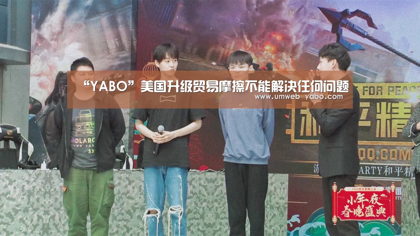 “YABO”美国升级贸易摩擦不能解决任何问题(图1) 亚博体育