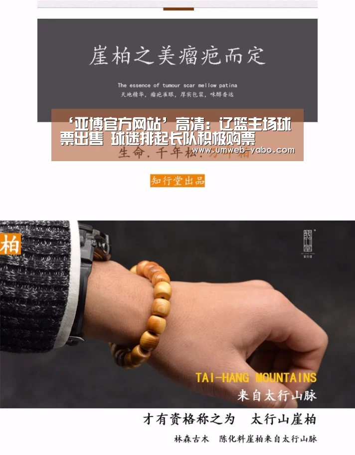 ‘亚博官方网站’高清：辽篮主场球票出售 球迷排起长队积极购票(图1)