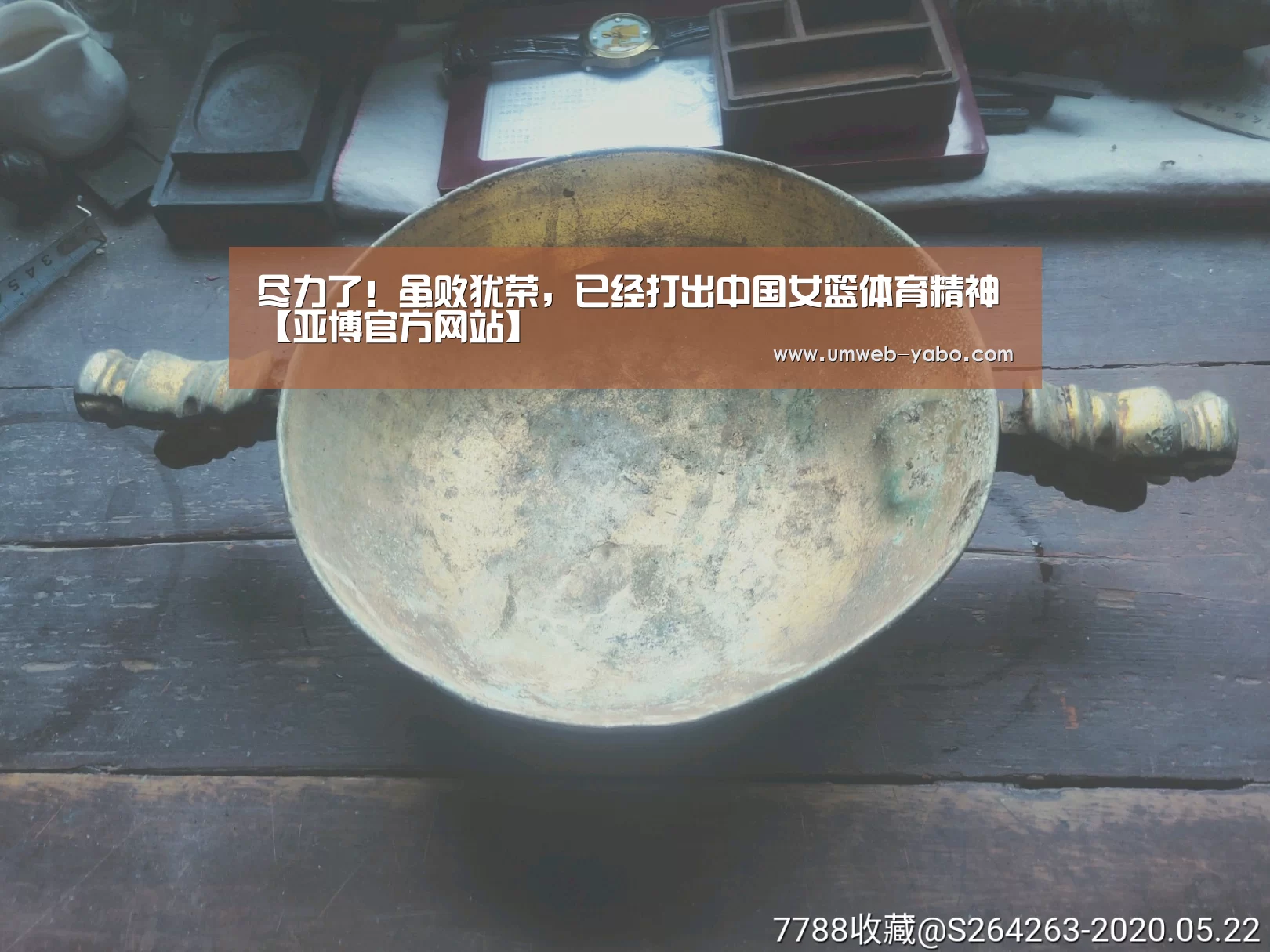 尽力了!虽败犹荣,已经打出中国女篮体育精神【亚博官方网站】(图2) 亚博官方网站