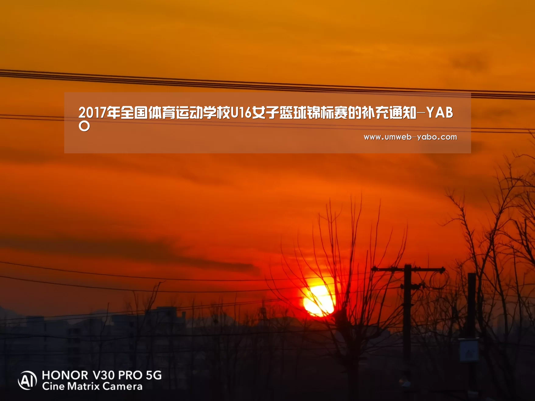 2017年全国体育运动学校U16女子篮球锦标赛的补充通知-YABO(图1) 2017年全国体育运动学校U16女子篮球锦标赛的补充通知-YABO(图1)
