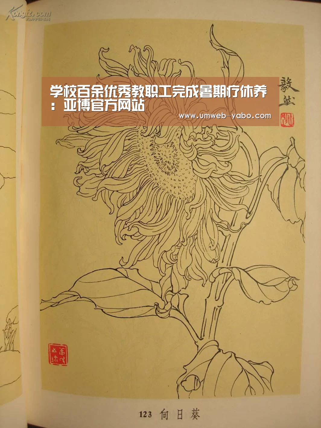 学校百余优秀教职工完成暑期疗休养:亚博官方网站(图2) 亚博娱乐