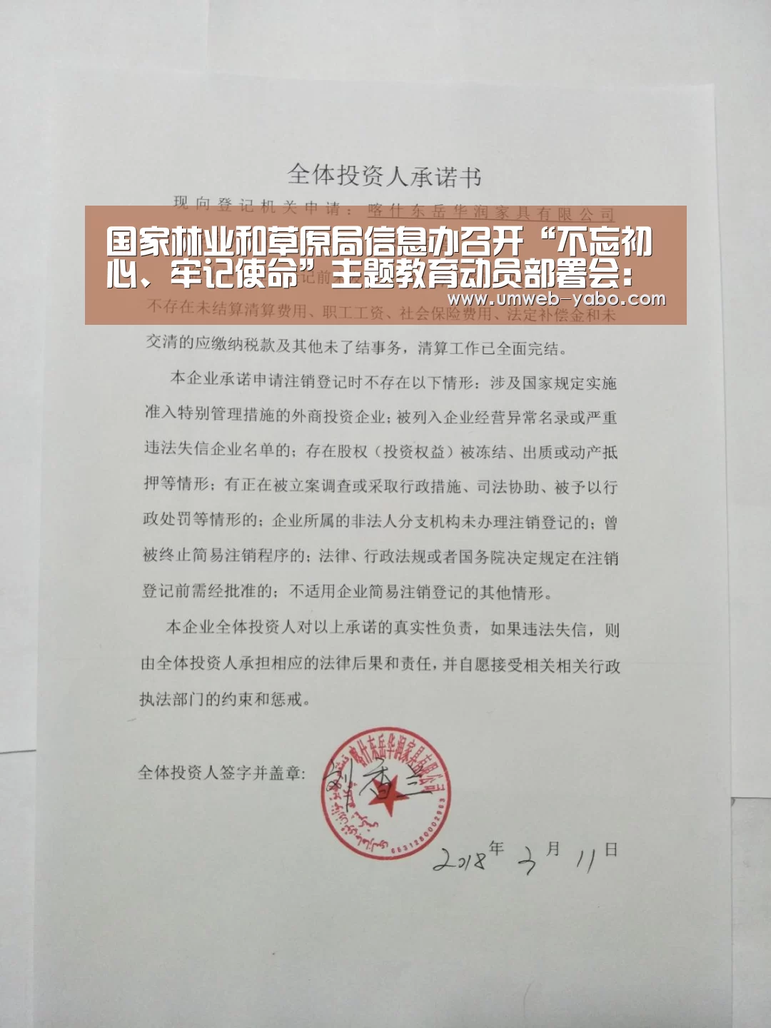国家林业和草原局信息办召开“不忘初心、牢记使命”主题教育动员部署会:亚博体育(图4) 亚博官方网站