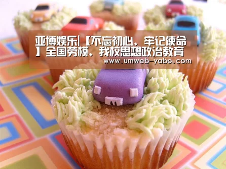 亚博娱乐|【不忘初心、牢记使命】全国劳模、我校思想政治教育特聘导师马军武来校作报告(图1) 亚博娱乐