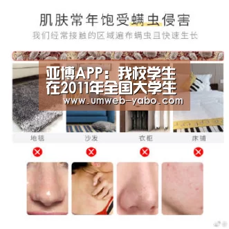 亚博APP:我校学生在2011年全国大学生英语竞赛中获佳绩(图2) 亚博官方网站