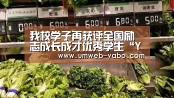 我校学子再获评全国励志成长成才优秀学生“YABO”(图1) 亚博官方网站