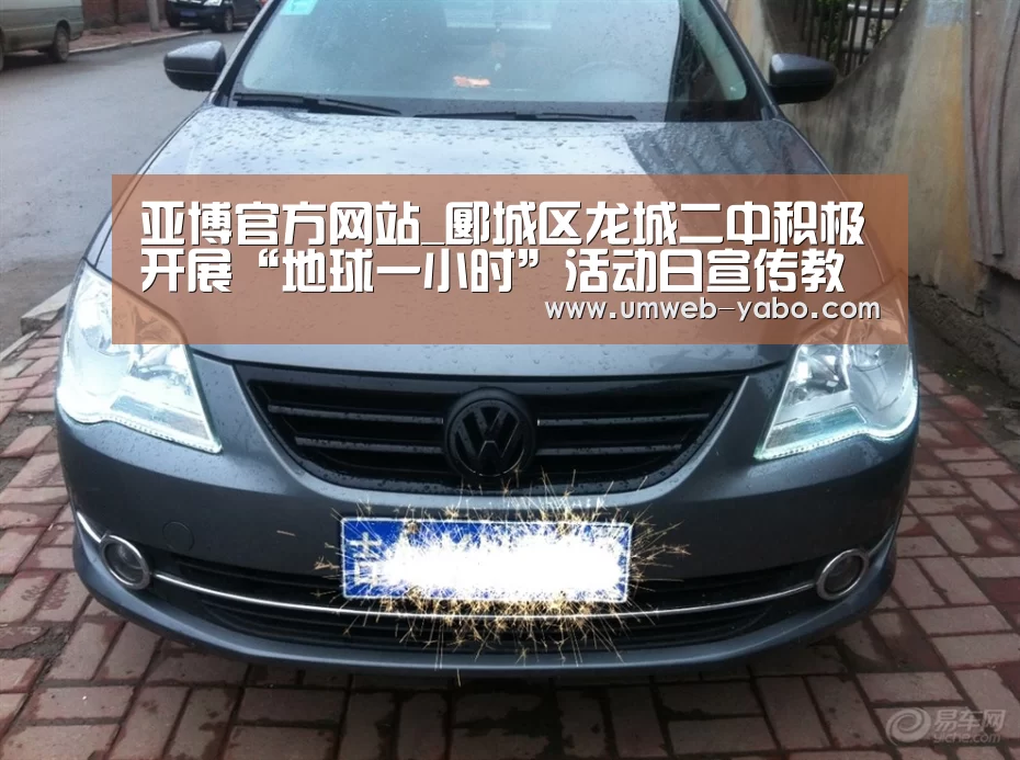 亚博官方网站_郾城区龙城二中积极开展“地球一小时”活动日宣传教育活动(图2) 亚博官方网站