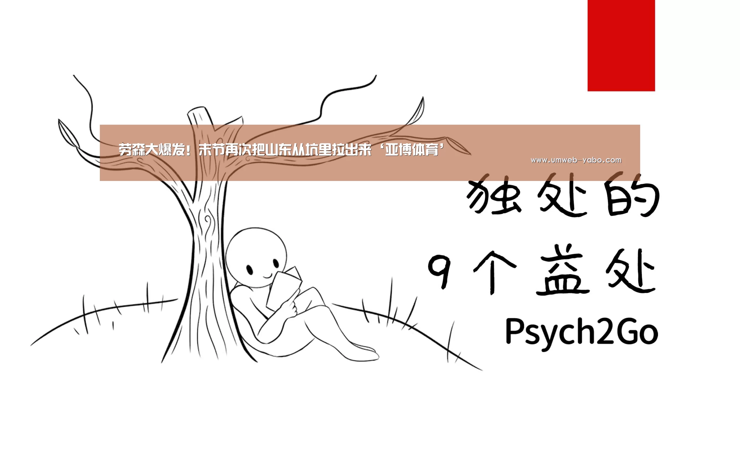 劳森大爆发!末节再次把山东从坑里拉出来‘亚博体育’(图1) 劳森大爆发!末节再次把山东从坑里拉出来‘亚博体育’(图1)