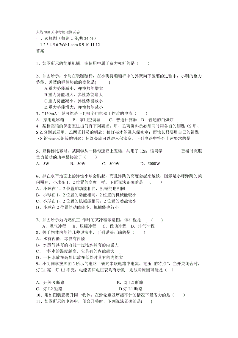 2015广州越秀区那个初中好?-2015广州小升初-YABO(图2) 2015广州越秀区那个初中好?-2015广州小升初-YABO(图2)