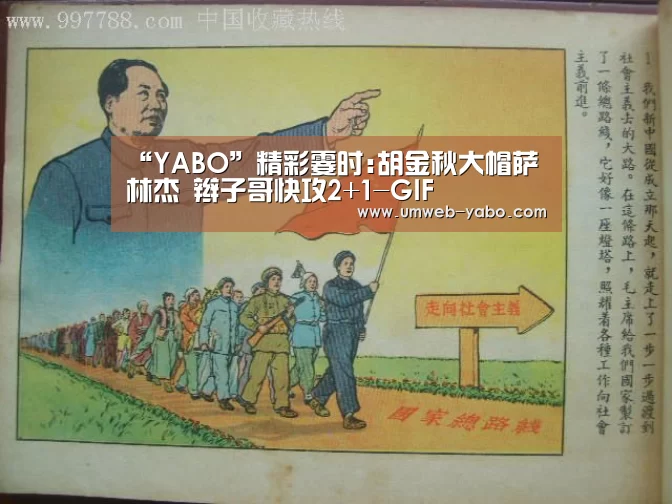 “YABO”精彩霎时:胡金秋大帽萨林杰 辫子哥快攻2+1-GIF(图1) 亚博体育