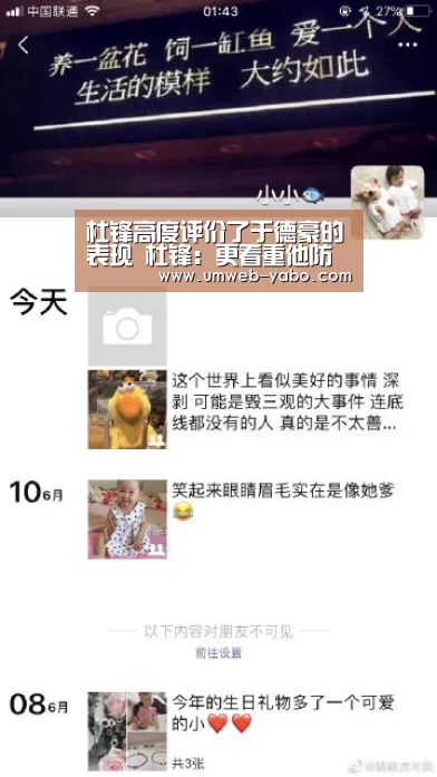杜锋高度评价了于德豪的表现 杜锋:更看重他防守和传球【亚博官方网站】(图2) 亚博娱乐
