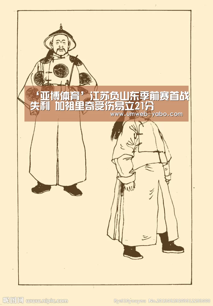 ‘亚博体育’江苏负山东季前赛首战失利 加祖里奇受伤易立21分(图2) 亚博官方网站